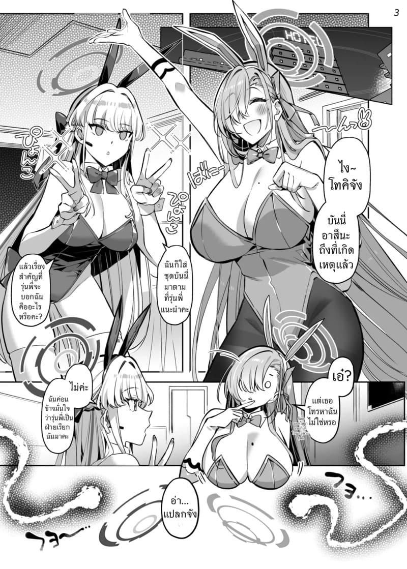 สิงร่างกระต่ายสาว